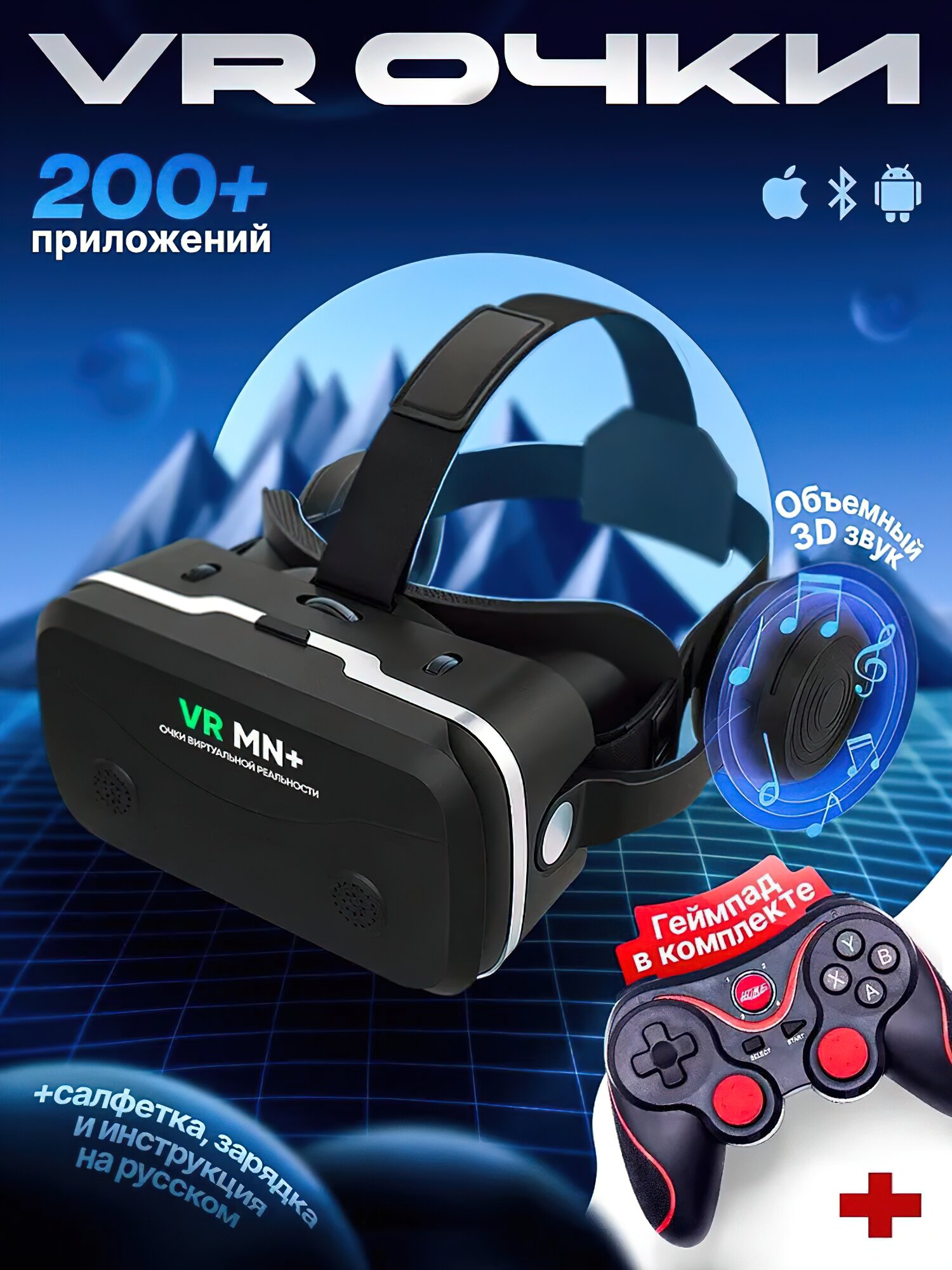 VR очки очки виртуальной реальности для смартфона геймпад в подарок чёрный цвет