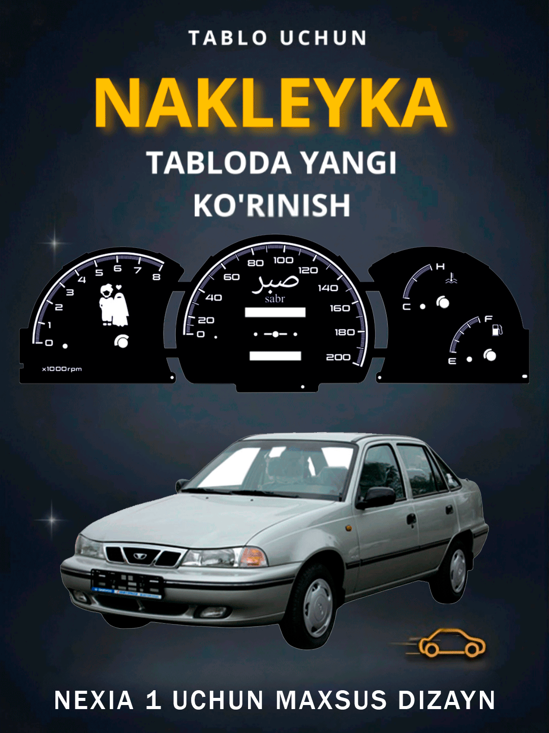 Табло наклейка для Nexia1 Автомат и Механика особенный дизайн