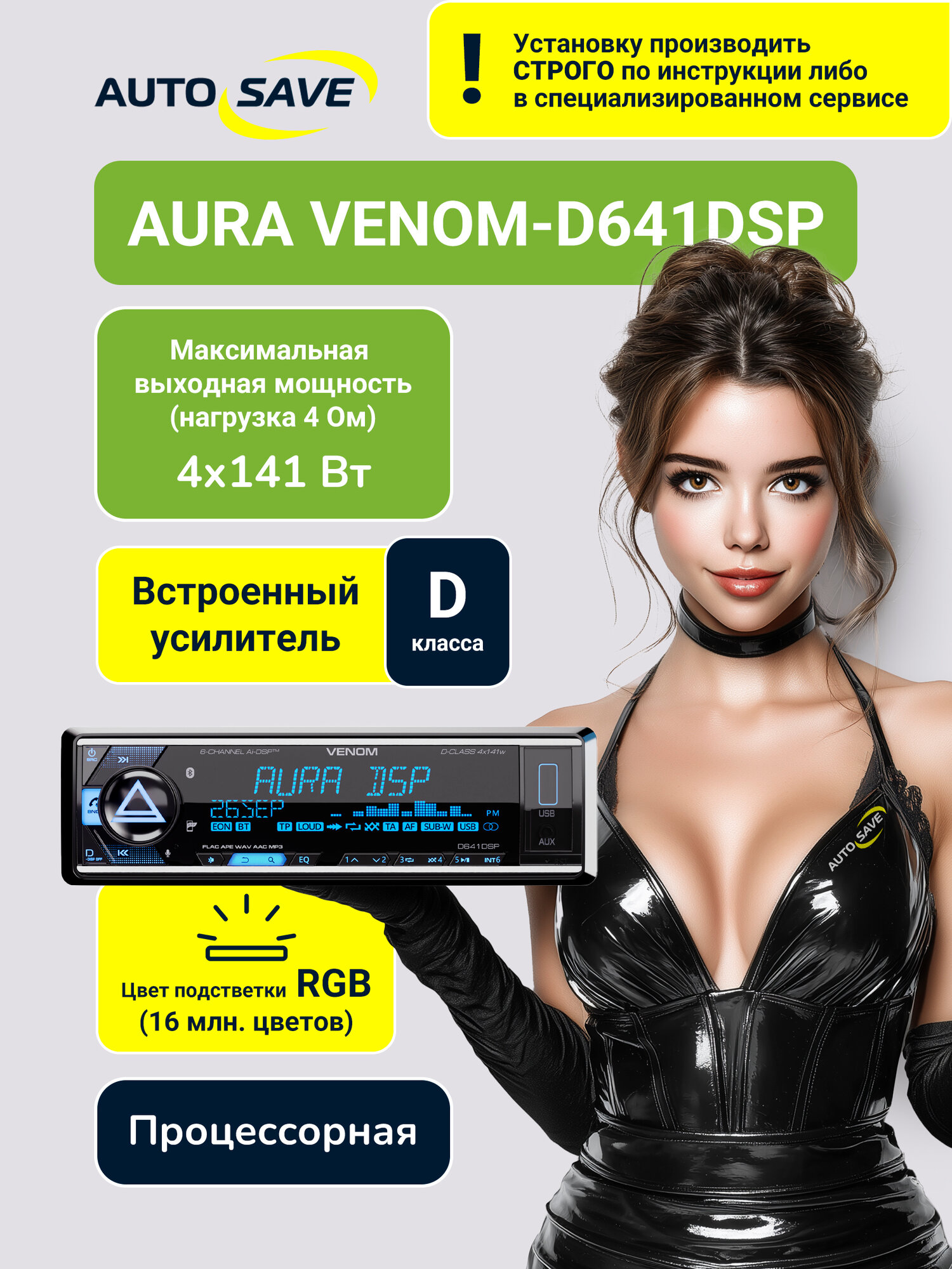 Автомагнитола процессорная AurA Venom-D641DSP  1DIN 8 каналов Bluetooth USB FM 4x141Вт
