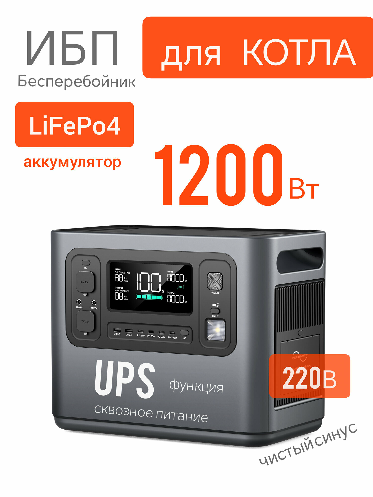 Бесперебойник LiFePo4 портативная электростанция 220В 1200Вт розетка UPS 1000Вт зарядная станция резервный аккумулятор ИБП для котла, насоса, холодильника, дачи, дома, роутера