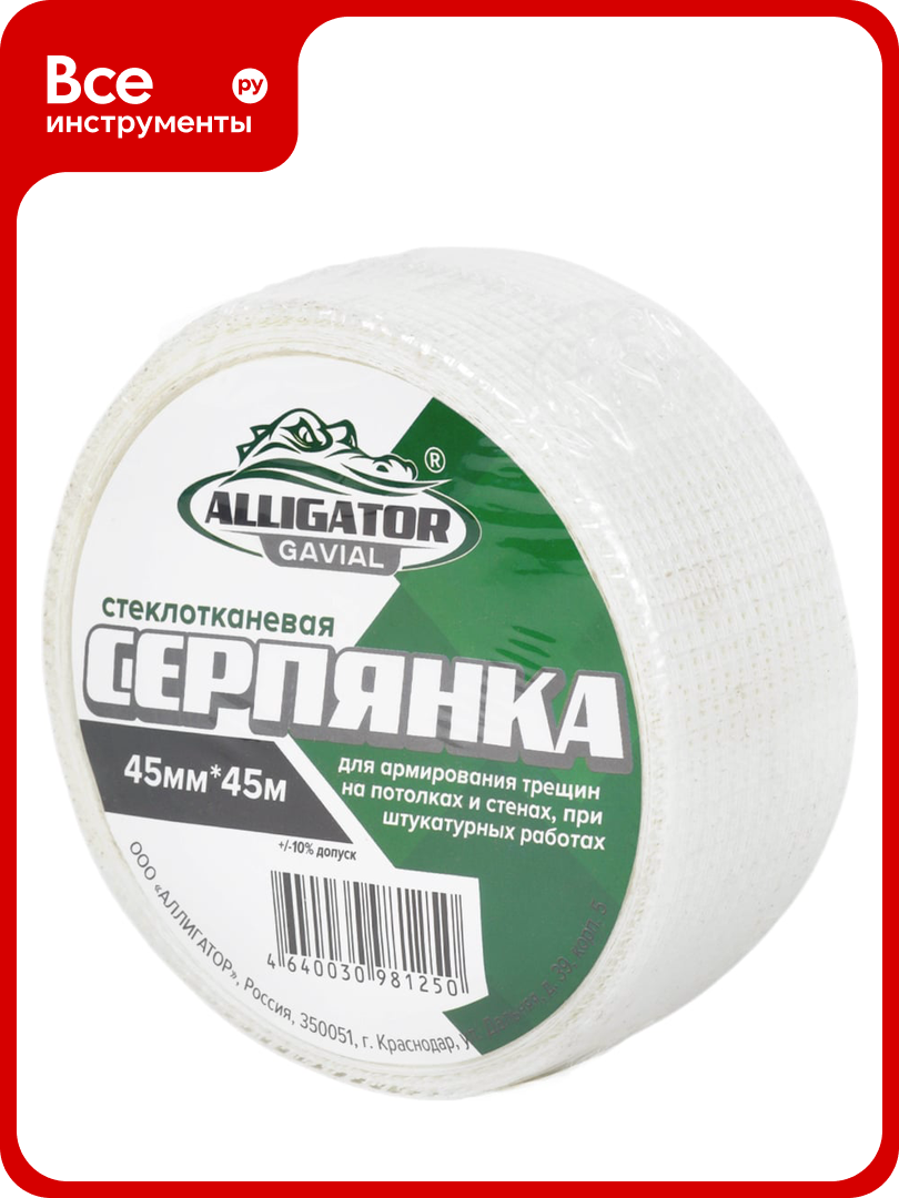 Строительная армирующая ГОСТ самоклеящаяся сетка GAVIAL (Серпянка для швов гипсокартона) 45мм45м 2014