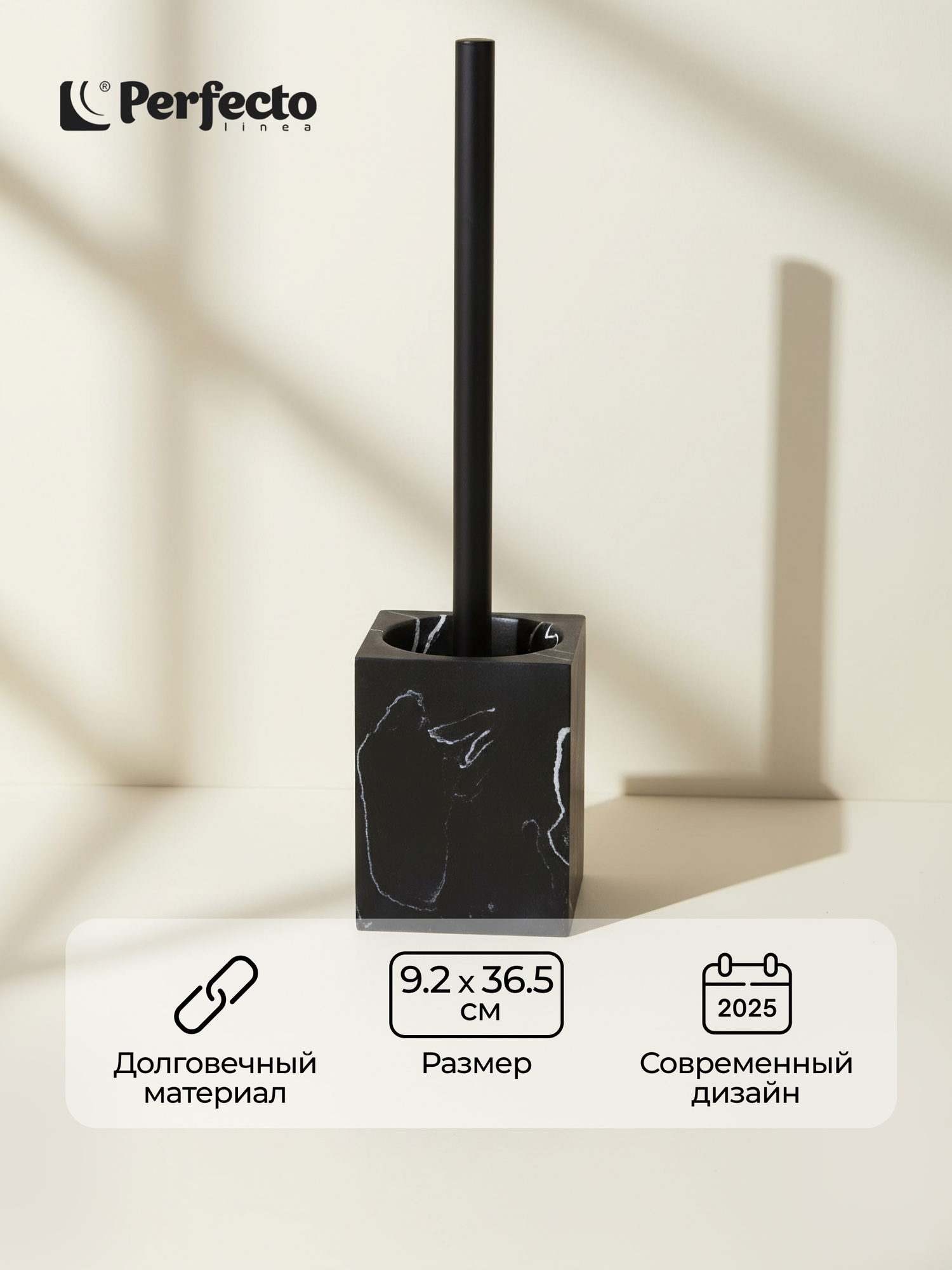 Ершик для унитаза напольный PERFECTO LINEA Marble черный с подставкой 35-000015