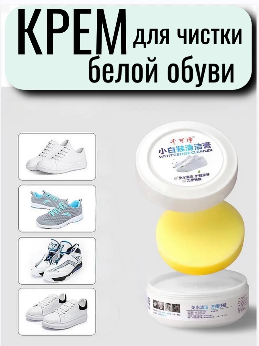 Очищающая крем-паста, для белой и чёрной обуви, водоотталкивающий эффект