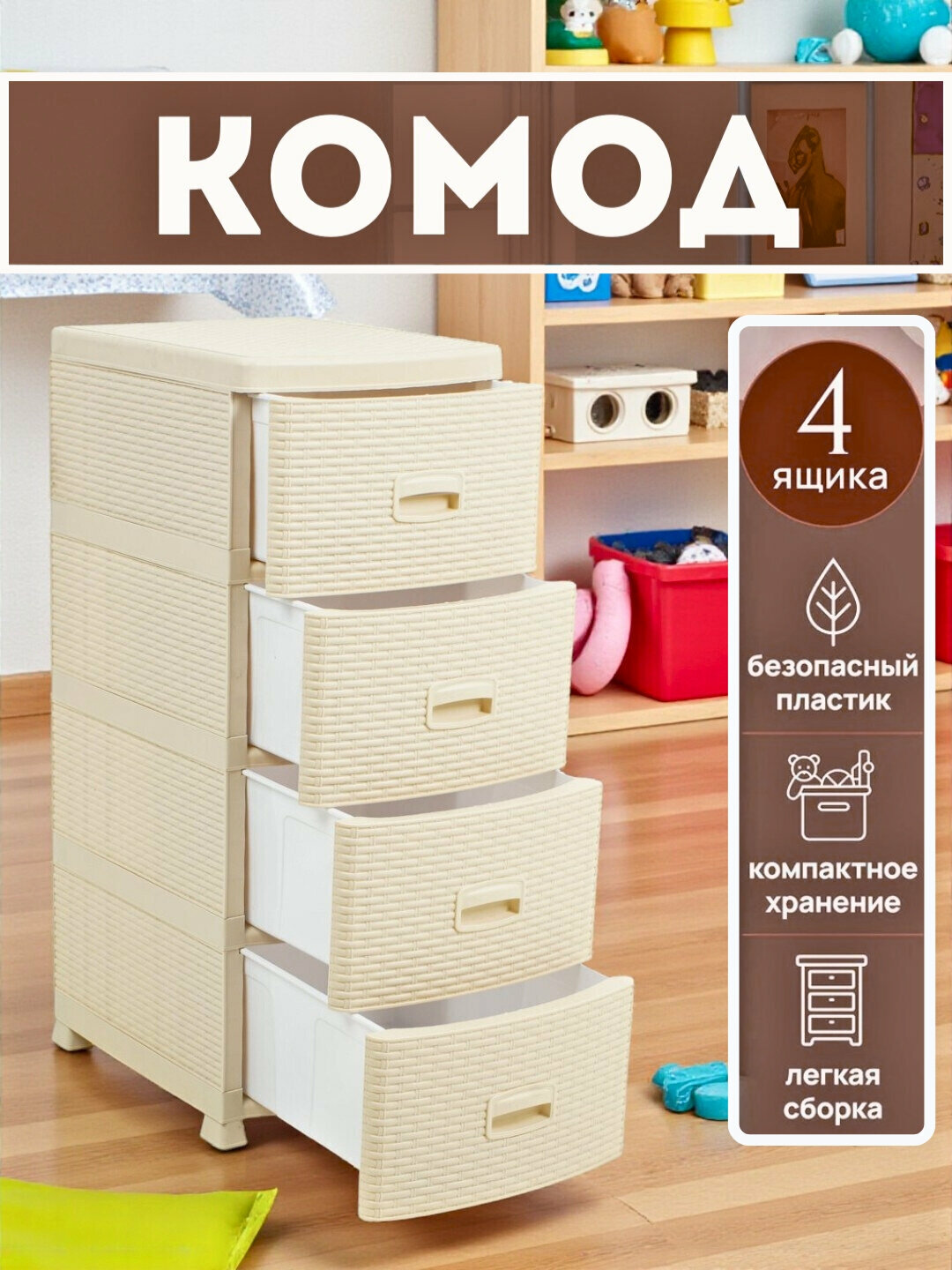 Пластиковый комод с 4 вместительными ящиками, для кухни, спальни, ванной и офиса