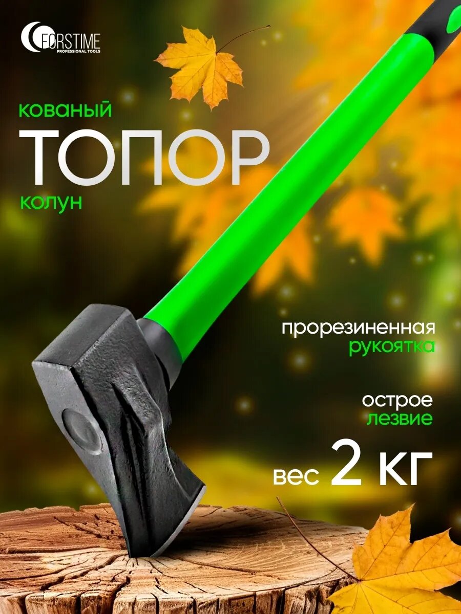 Топор колун кованый, 2 кг