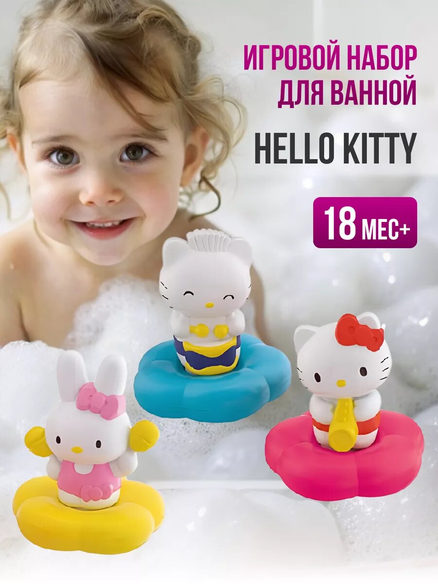 Игрушки для ванной веселый оркестр Хелло Китти