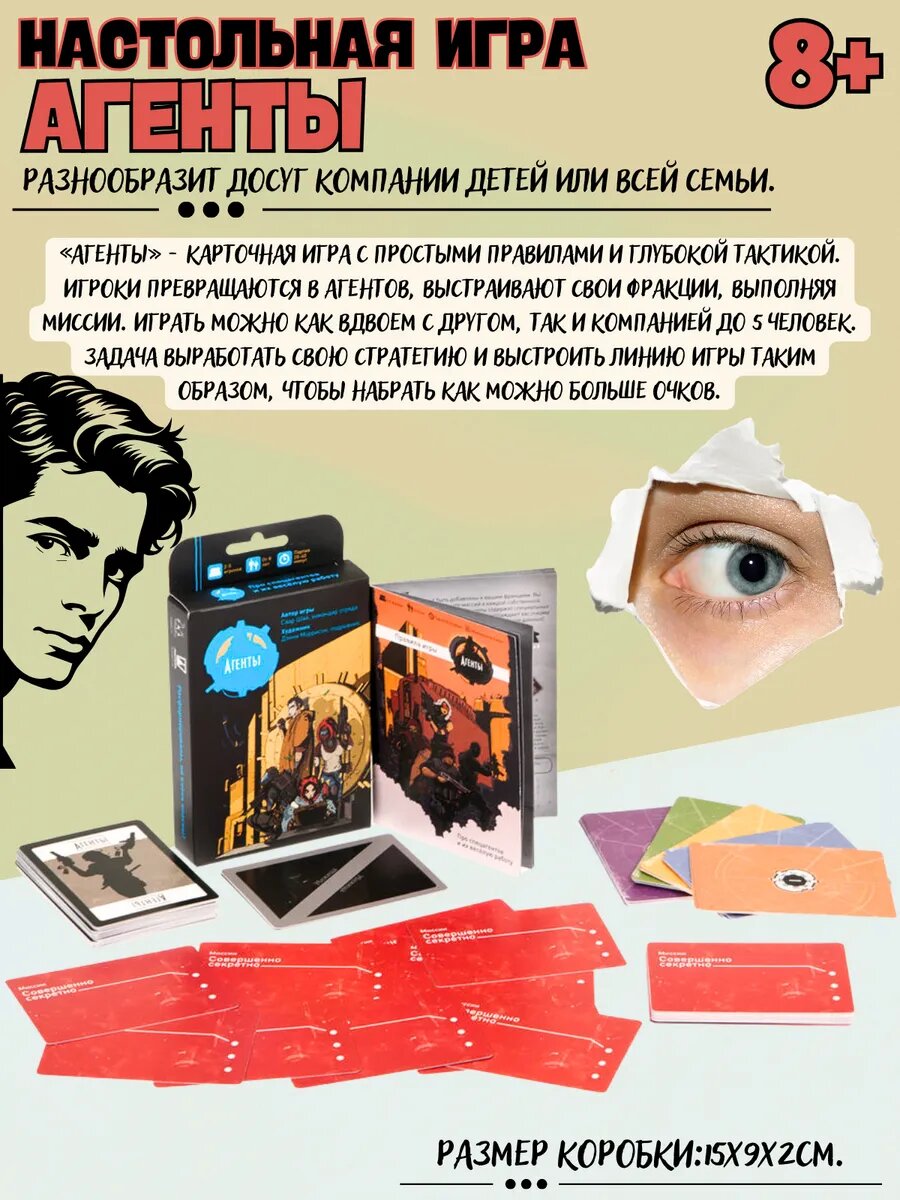 Игра настольная Агенты MAG01468