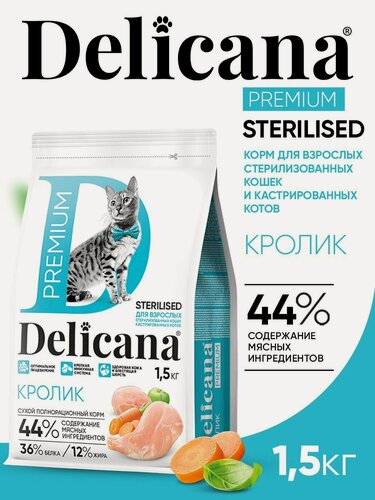 Изображение товара Корм сухой Delicana для стерилизованных кошек / кастрированных котов Кролик 1,5 кг