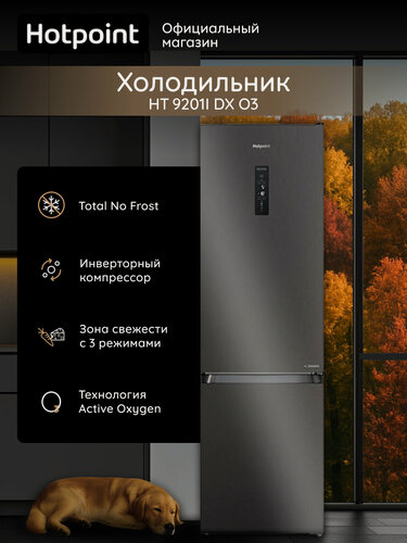 Изображение товара Холодильник Hotpoint 9201I DX O3 двухкамерный, No Frost, инверторный компрессор, 60 см, 310 л, темная нержавеющая сталь