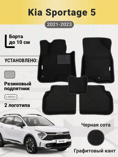 Изображение товара Коврики Ева автомобильные Kia Sportage 5 2021-2023 EVA ЭВА с бортами