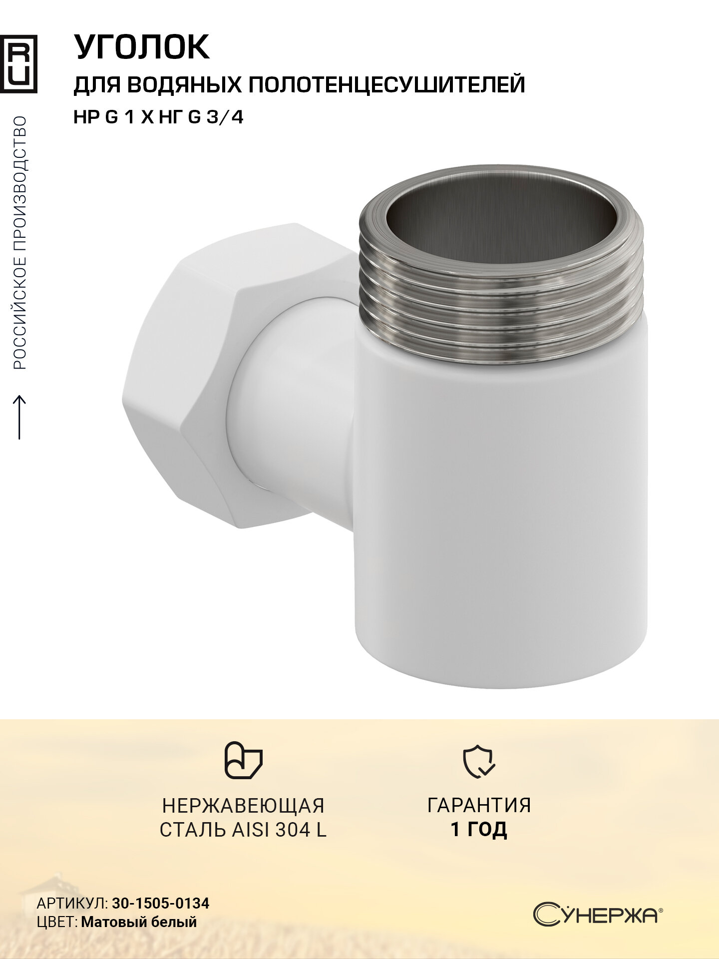 Уголок переходной Сунержа 1  нар  р    3 4  н г  Матовый белый 