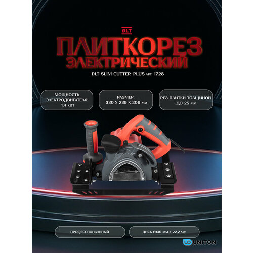 фото Электрический плиткорез для системы резки крупноформатной плитки dlt slim cutter-plus, арт.1728