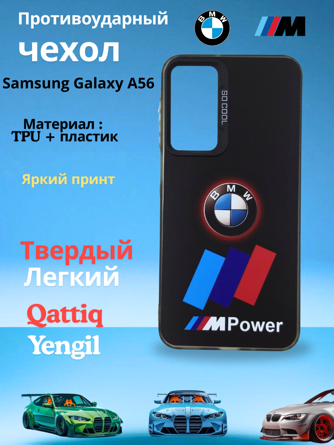 Чехол для Galaxy Samsung A56 новый дизайн женская и мужской варианта