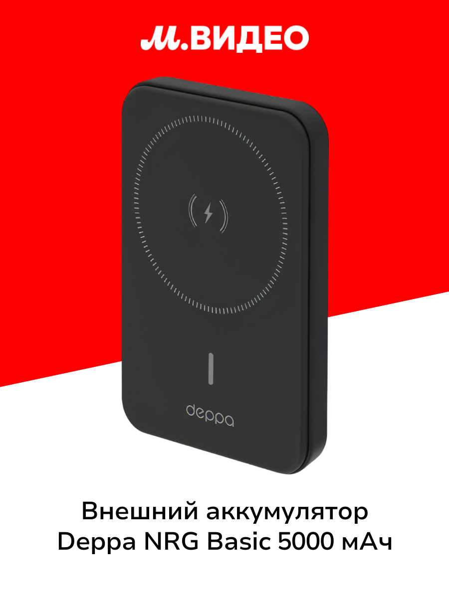 Внешний аккумулятор Deppa NRG Basic MagSafe 5000 mAh QI 15W (33666) черный