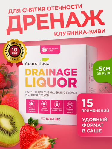 Изображение товара Дренажный напиток Guarchibao "Клубника-Киви", для похудения и от отечности, 15 саше