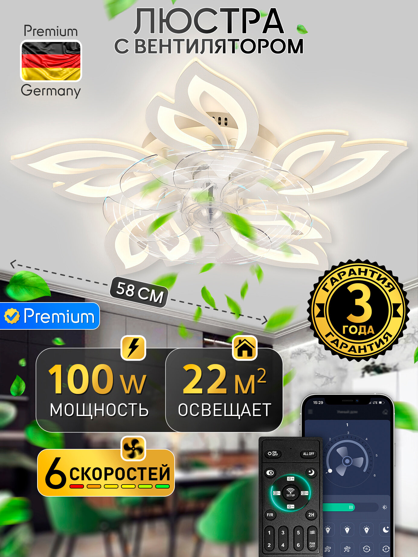 Светодиодная люстра с вентилятором  пультом ДУ 100W  белый