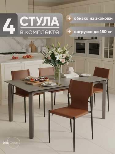 Изображение товара Стулья для кухни обеденные 4 шт West NC, коричневый, экокожа