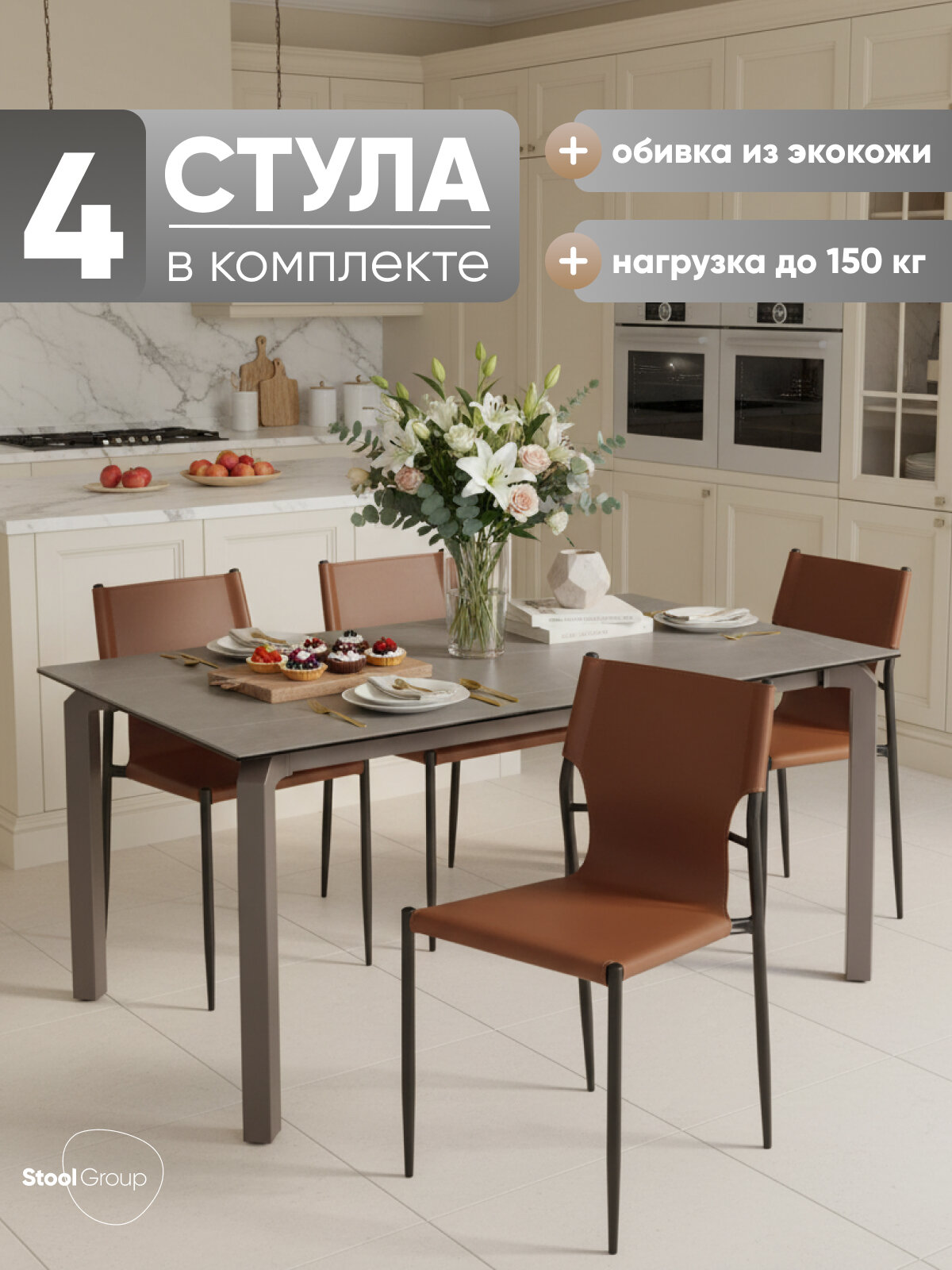 Стулья для кухни обеденные 4 шт West NC, коричневый, экокожа