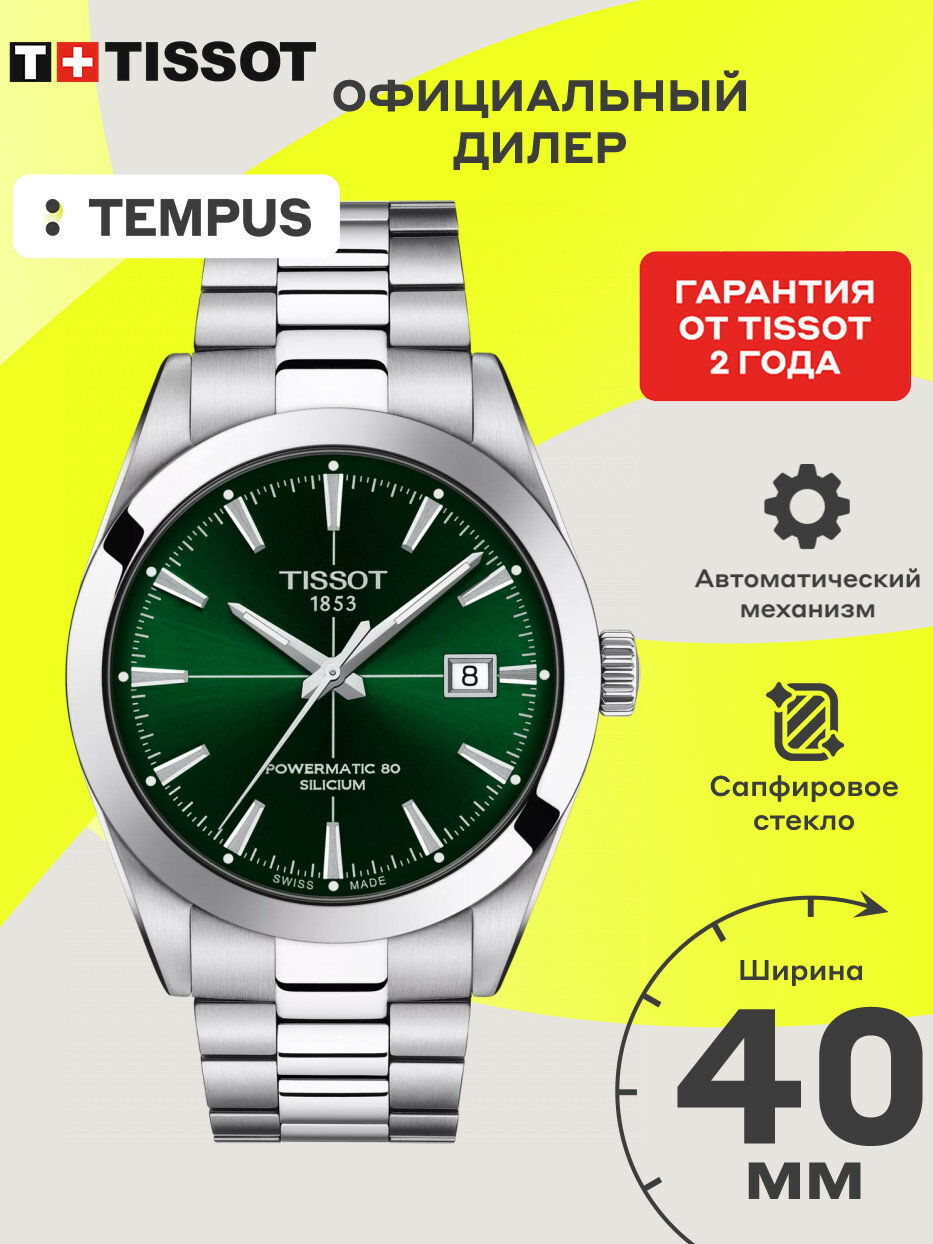 Наручные часы TISSOT T-Classic 