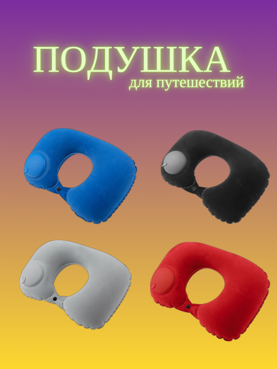 Подушка для шеи , 1 шт., серый — фото 1