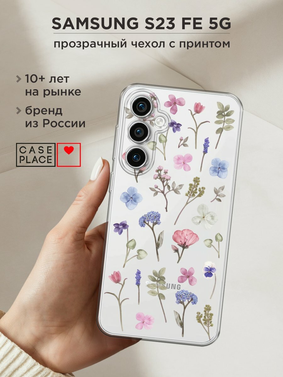 Чехол на Samsung Galaxy S23 FE 5G / Самсунг Галакси S23 FE 5G с принтом "Гербарий из полевых цветов", прозрачный