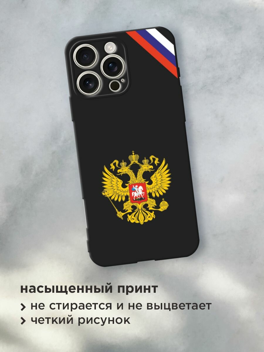 Черный матовый чехол на Apple iPhone 16 Pro Max / Айфон 16 Про Макс с принтом "Герб РФ и лента" — фото 1