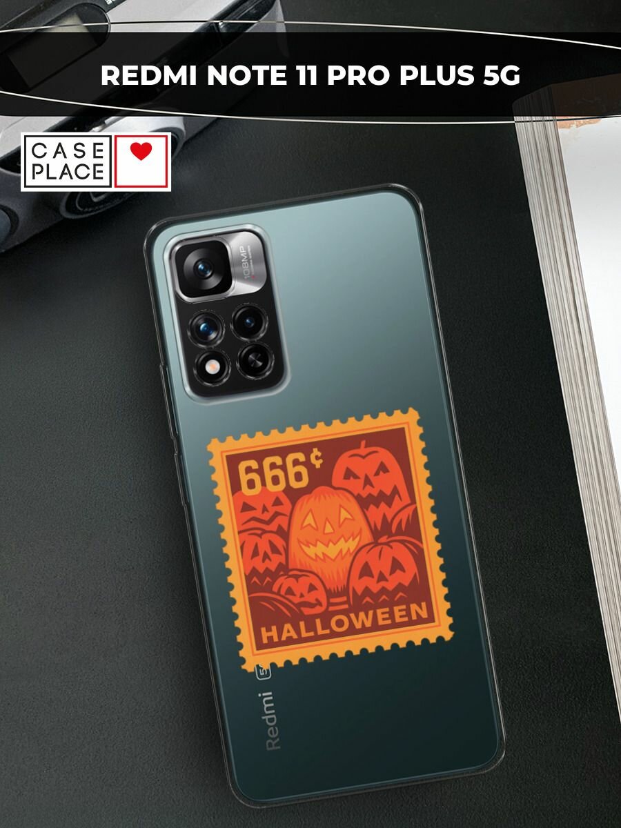 Чехол на Xiaomi Redmi Note 11 Pro Plus 5G / Сяоми Редми Нот 11 Про Плюс 5G с принтом "Тыквенная марка", прозрачный