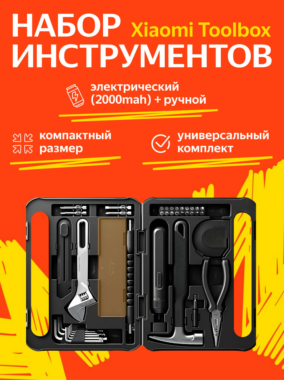 Набор инструментов Xiaomi Mijia set of tools Toolbox (MJGJX001QW)