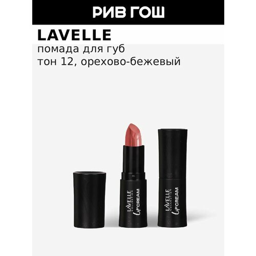 фото Lavelle collection помада для губ lip stick cream, 3,8 г, 12 орехово-бежевый