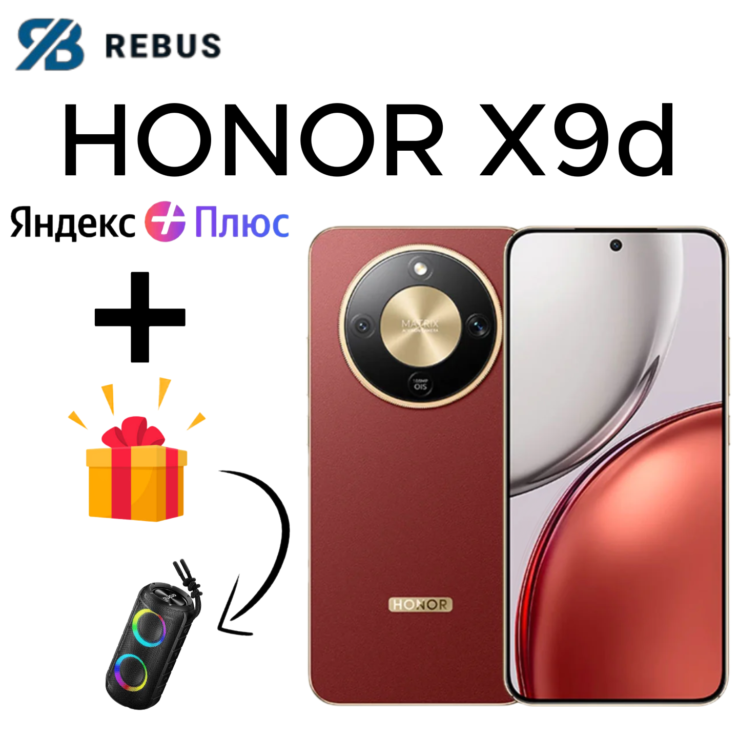 Смартфон HONOR X9d 8/256 ГБ, Reddish + беспроводная колонка в подарок