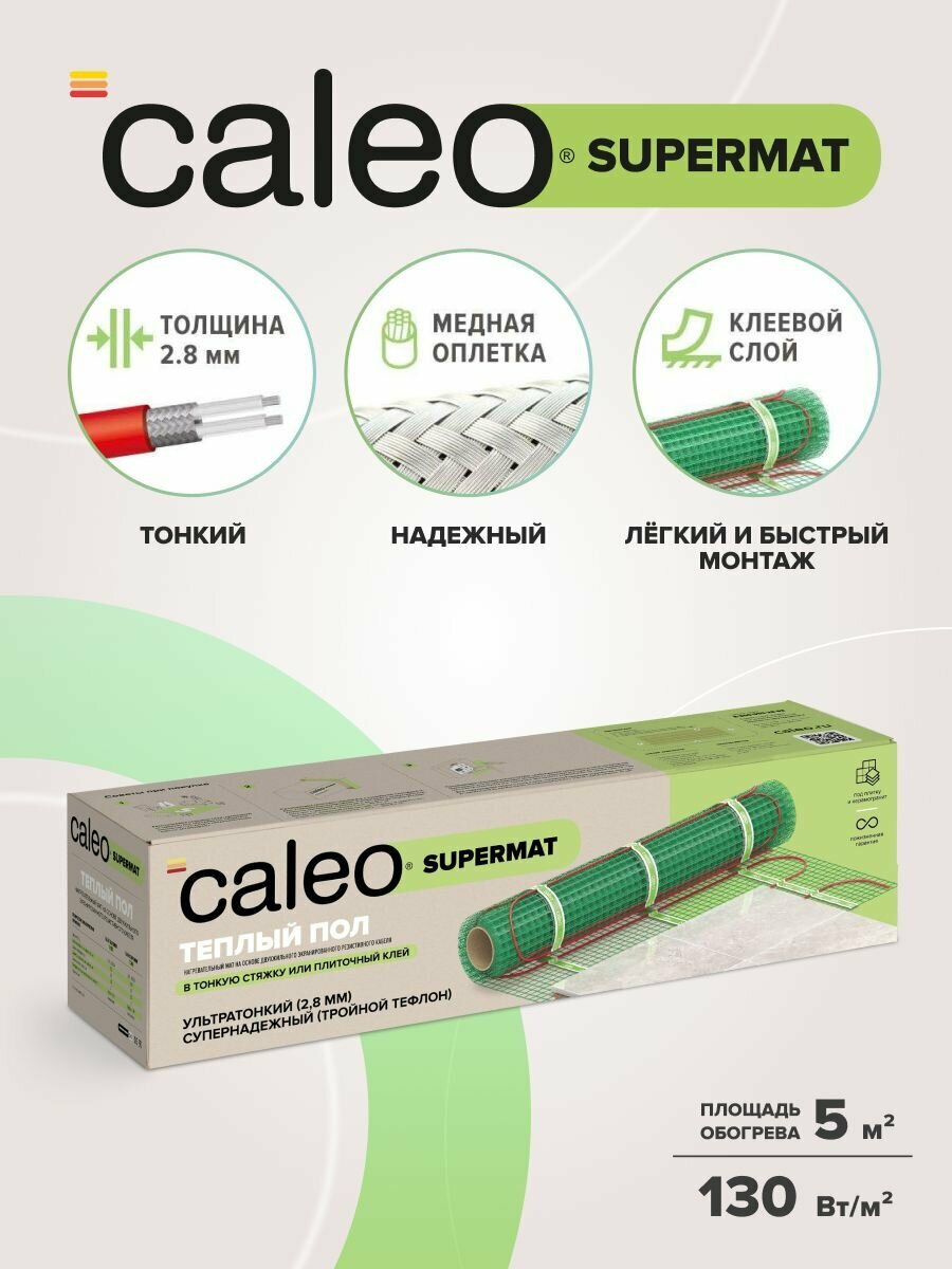 Теплый пол электрический кабельный Калео Supermat 130-0,5-5,0, 130 Вт/м2, 5 м2