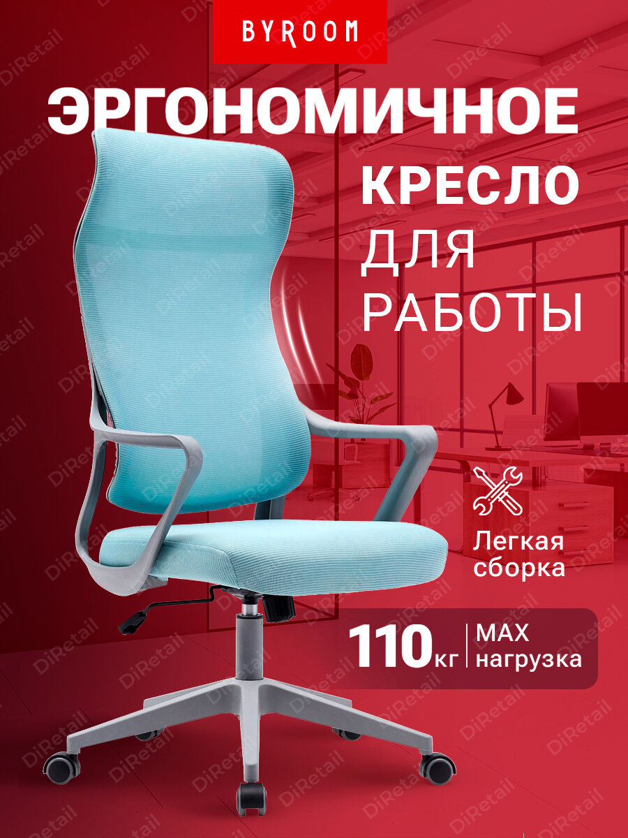 Кресло компьютерное рабочее на колесах крутящееся с ортопедической спинкой byROOM Office Boomer Blue голубой. Офисный стул на колесиках для школьника, взрослого, руководителя для работы за компьютером ПК