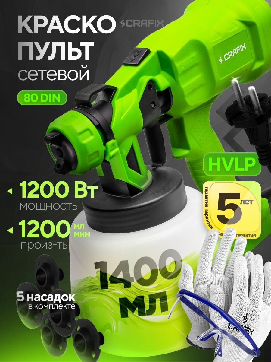 Краскопульт CRAFIX