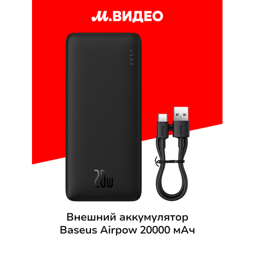 Внешний аккумулятор Baseus Airpow Fast Charge 20000 мАч Cluster Black 1299₽