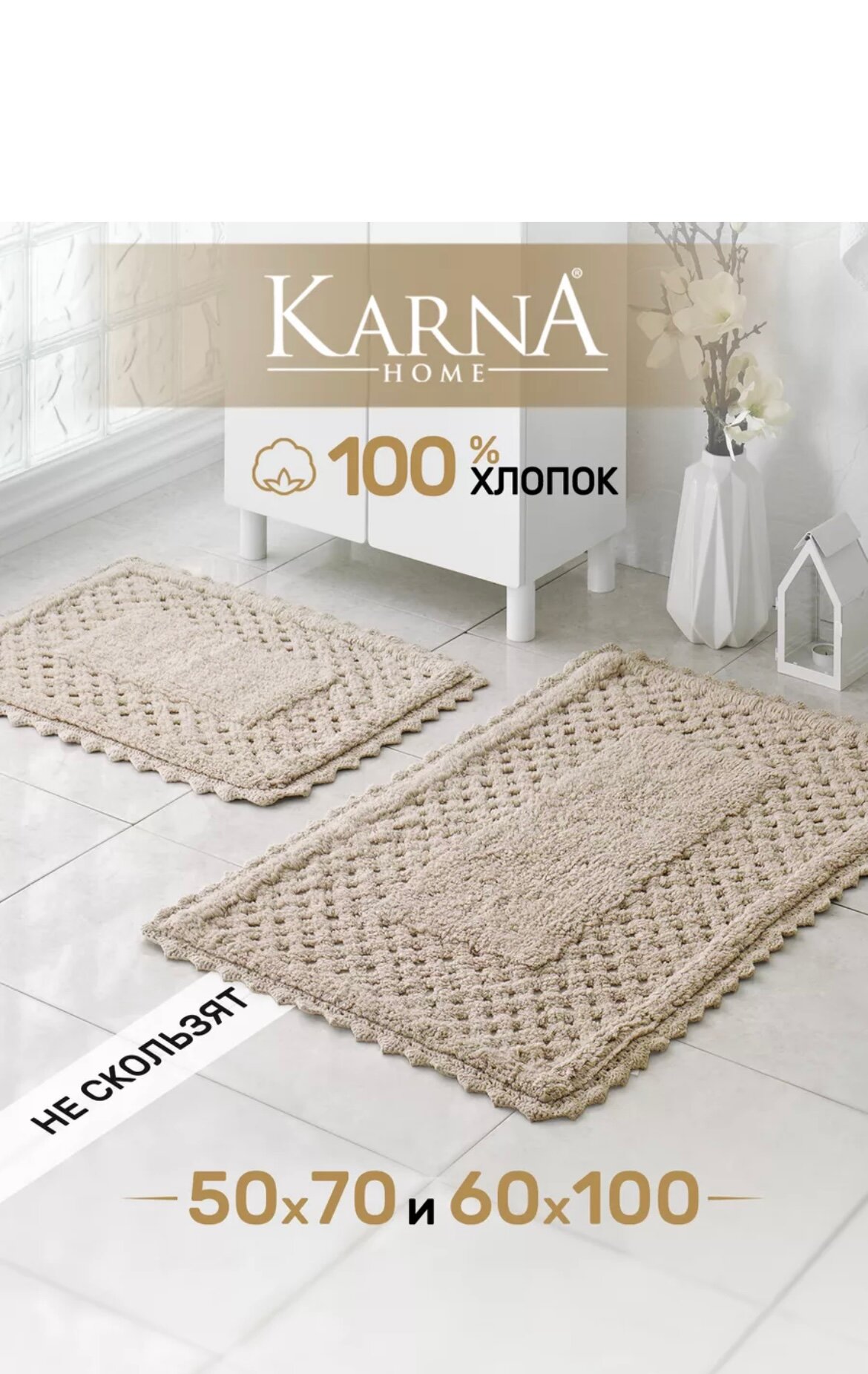 Набор ковриков для ванной Arya Home Arya Adonis 50x70/60x100 Экрю