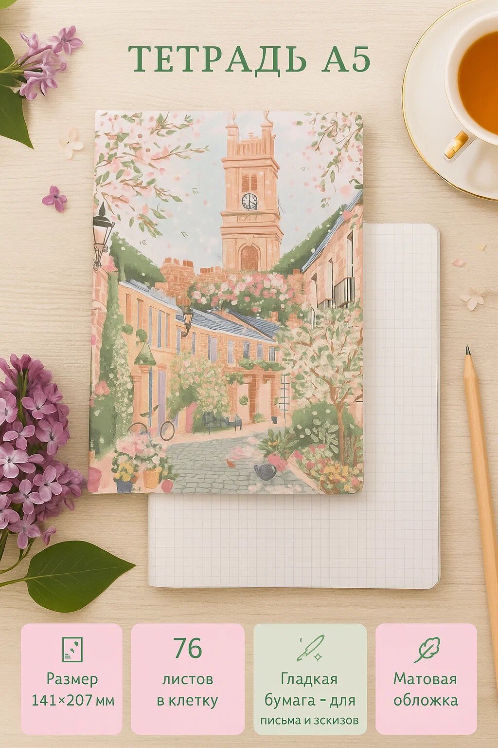 Тетрадь «Bonjour, Paris!» — 76 листов в клетку, формат A5, матовая обложка