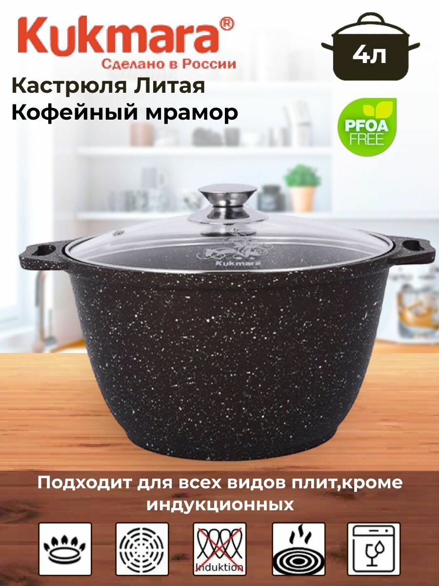 Кастрюля 4л со стеклянной крышкой АП (кофейный мрамор)
