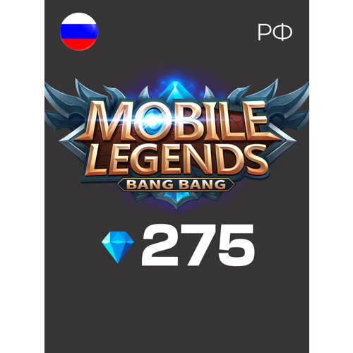 Mobile Legends 264 Diamonds Россия RU пополнение баланса 700₽
