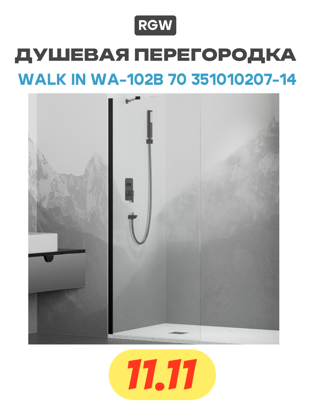 Перегородка для душа RGW WA-102B (Прозрачное, 700) - фото №1