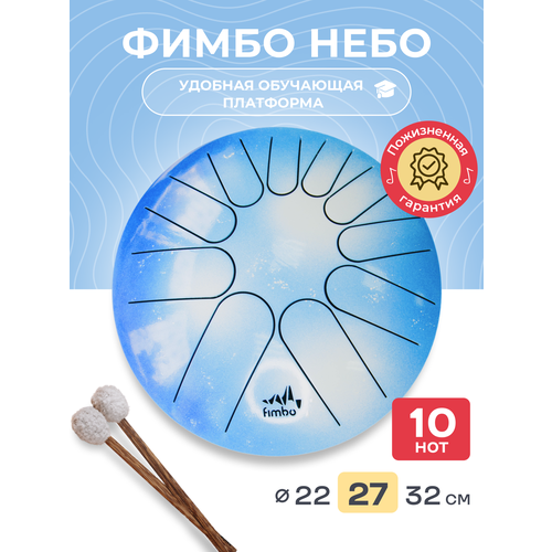 фото Фимбо небо (27 см), глюкофон, тональный язычковый барабан , ханг fimbo