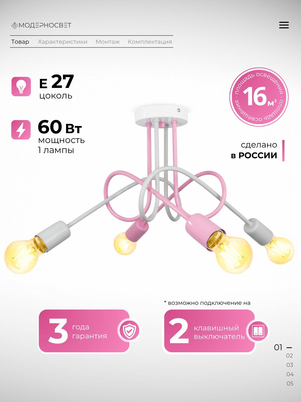 Люстра потолочная модерн розово-белая на 4 лампочки