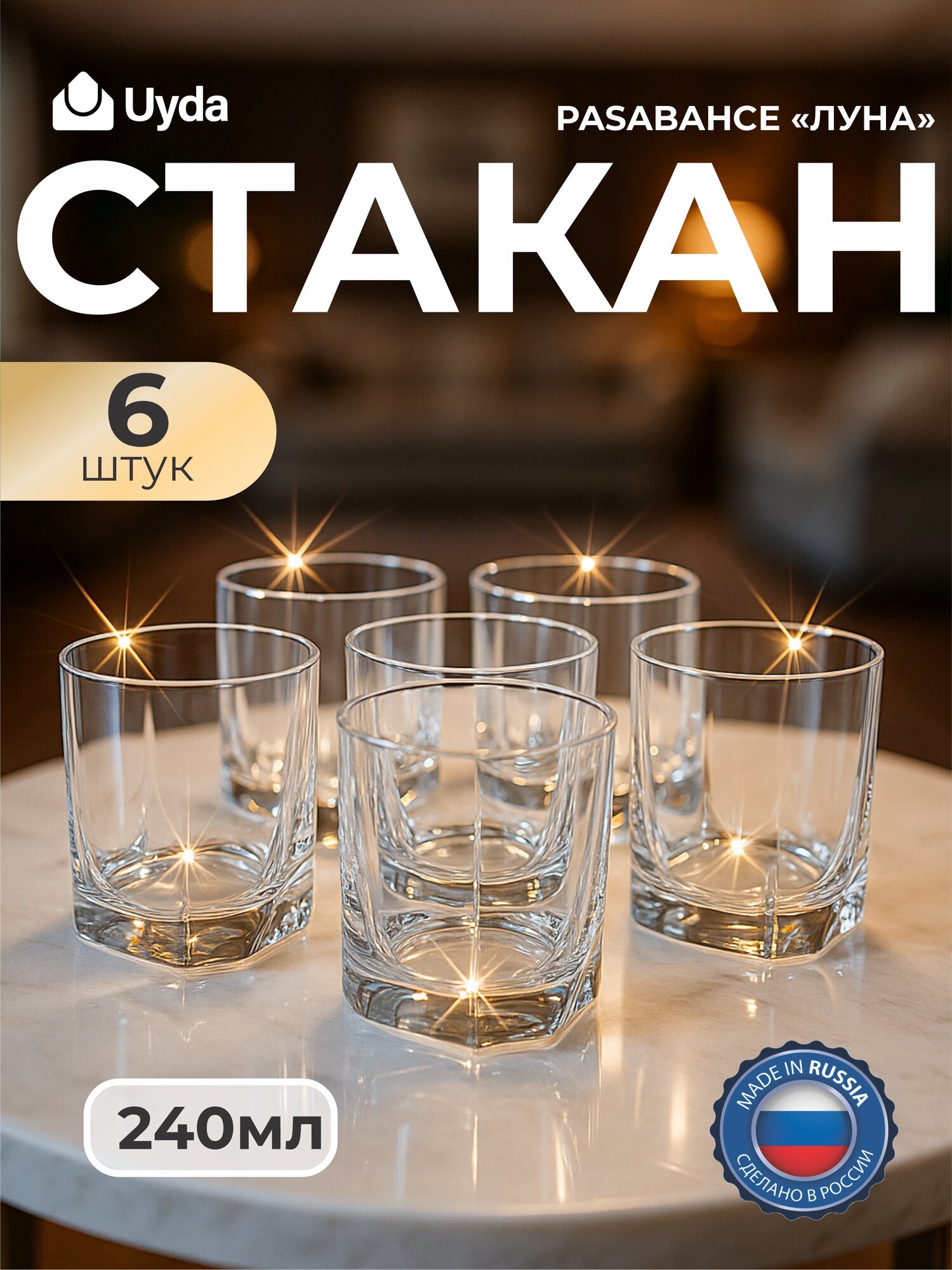 Стакан PASABAHCE луна 42338 240мл 6шт 6х8 107046