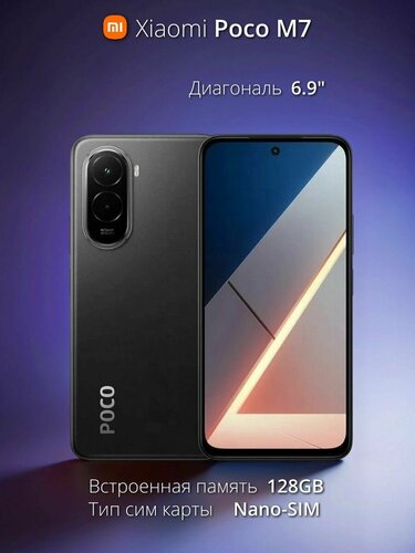 Смартфон Xiaomi Poco M7 6/128Gb Black 25062PC34G – купить на