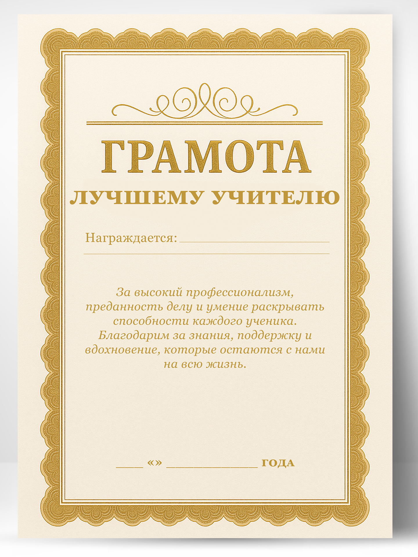 Грамота диплом в подарок - Лучшему учителю