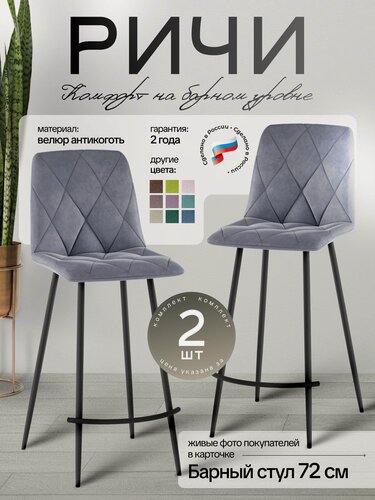 Изображение товара Стул для кухни обеденный Ричи барный Серый 2 шт