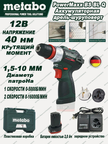 Изображение товара Шуруповерт аккумуляторный бесщеточный метабо POWERMAXX BS BL Q,12В, 1Х2.0 АЧ,