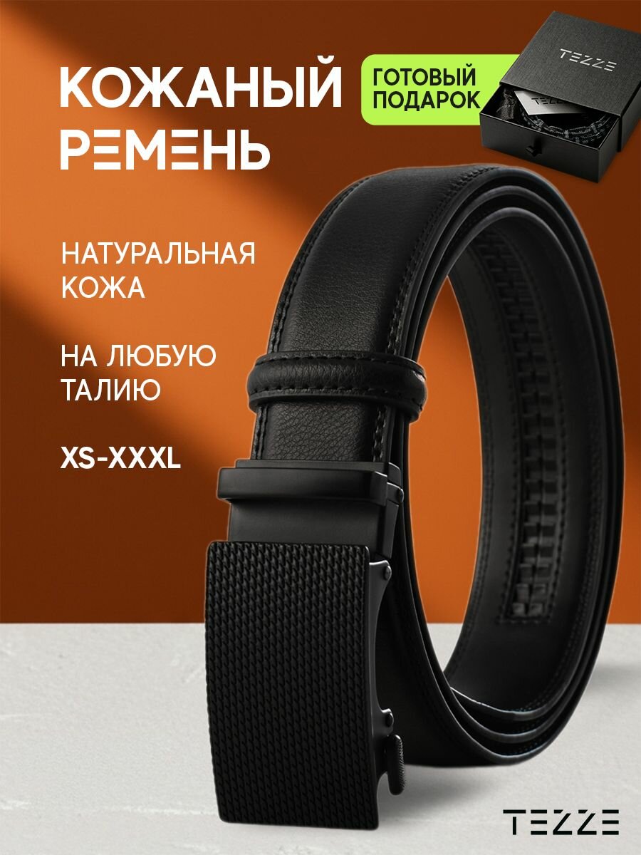 Ремень для мужчин