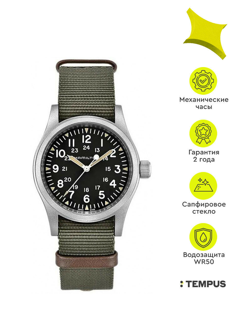 Hamilton H69439931
