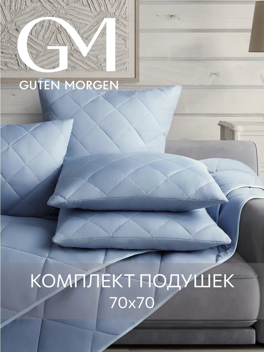 Подушка 70x70 комплект 2шт. Guten Morgen, наполнитель силиконизированное волокно