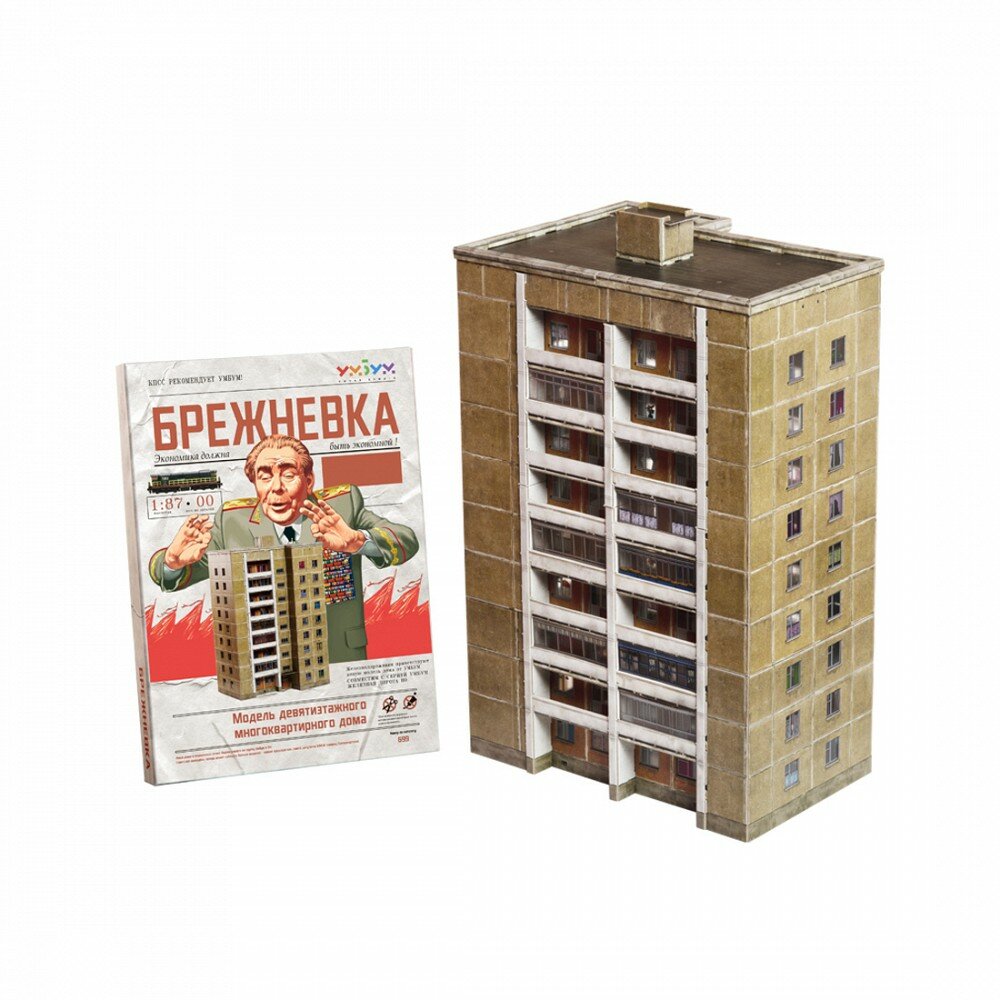 Сборная модель из картона Брежневка СССР УмБум762